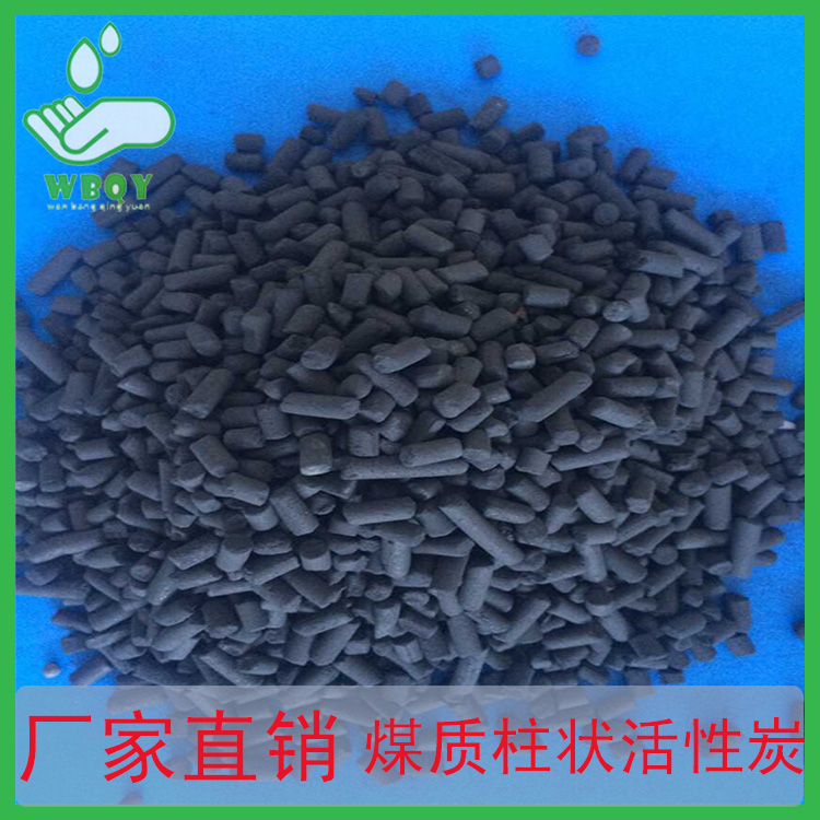 煤質(zhì)柱狀活性炭